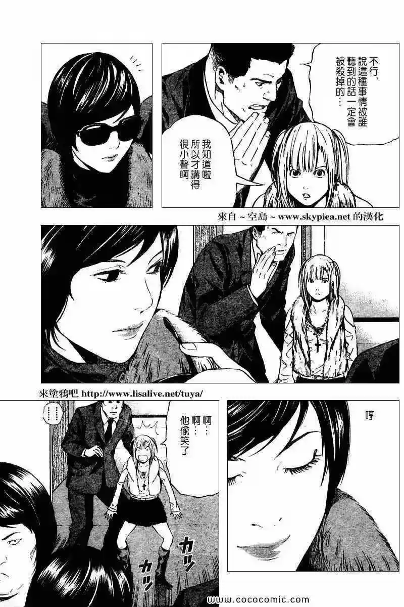 死亡笔记_h 第91话 第9页