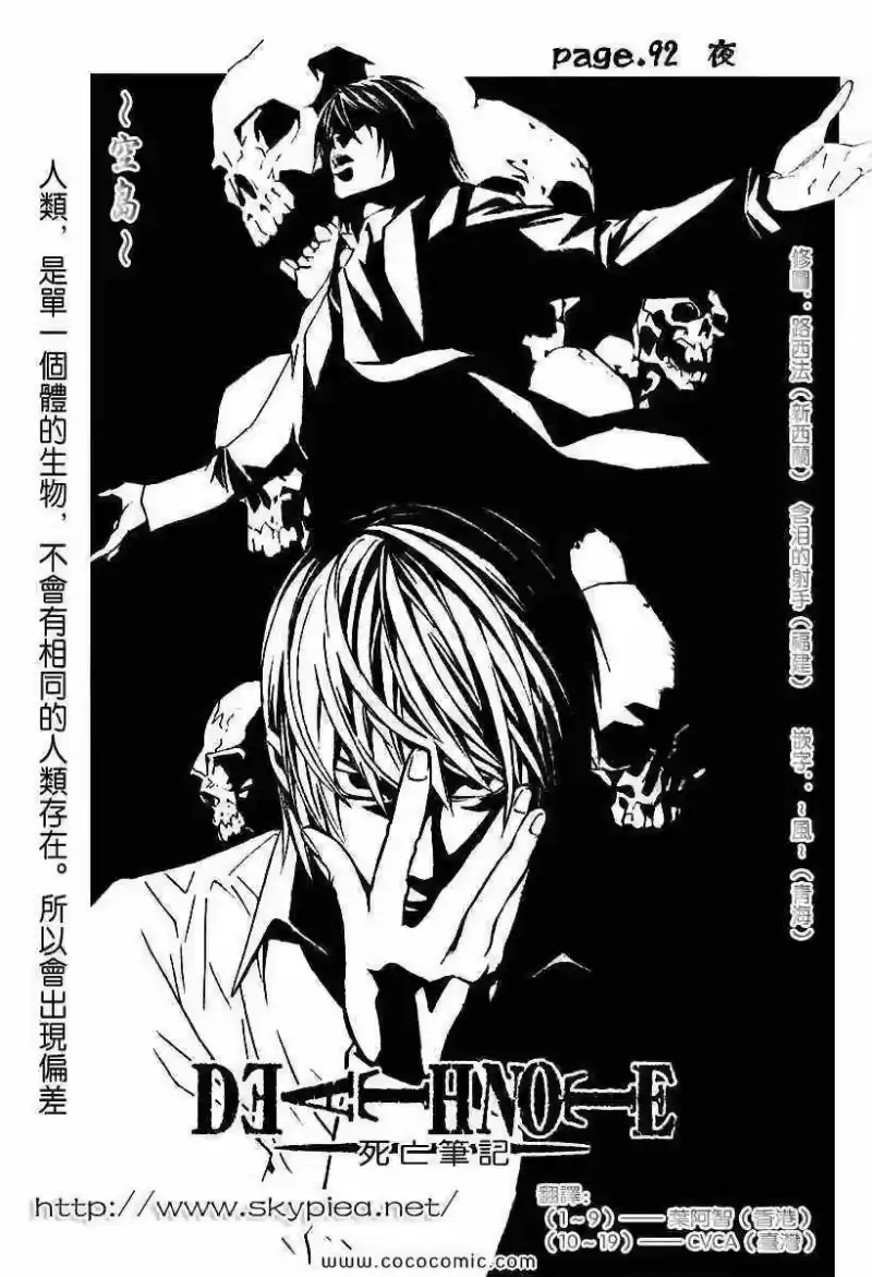 死亡笔记_h 第92话 第1页