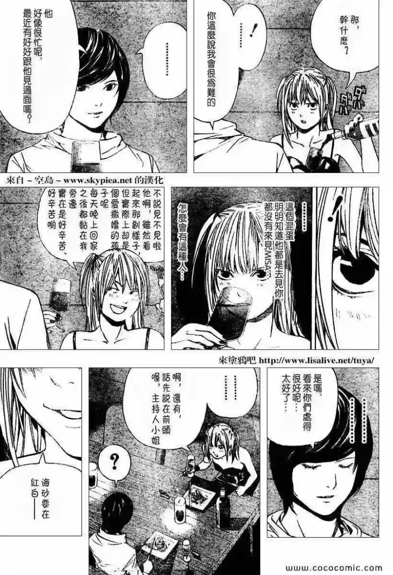 死亡笔记_h 第92话 第11页