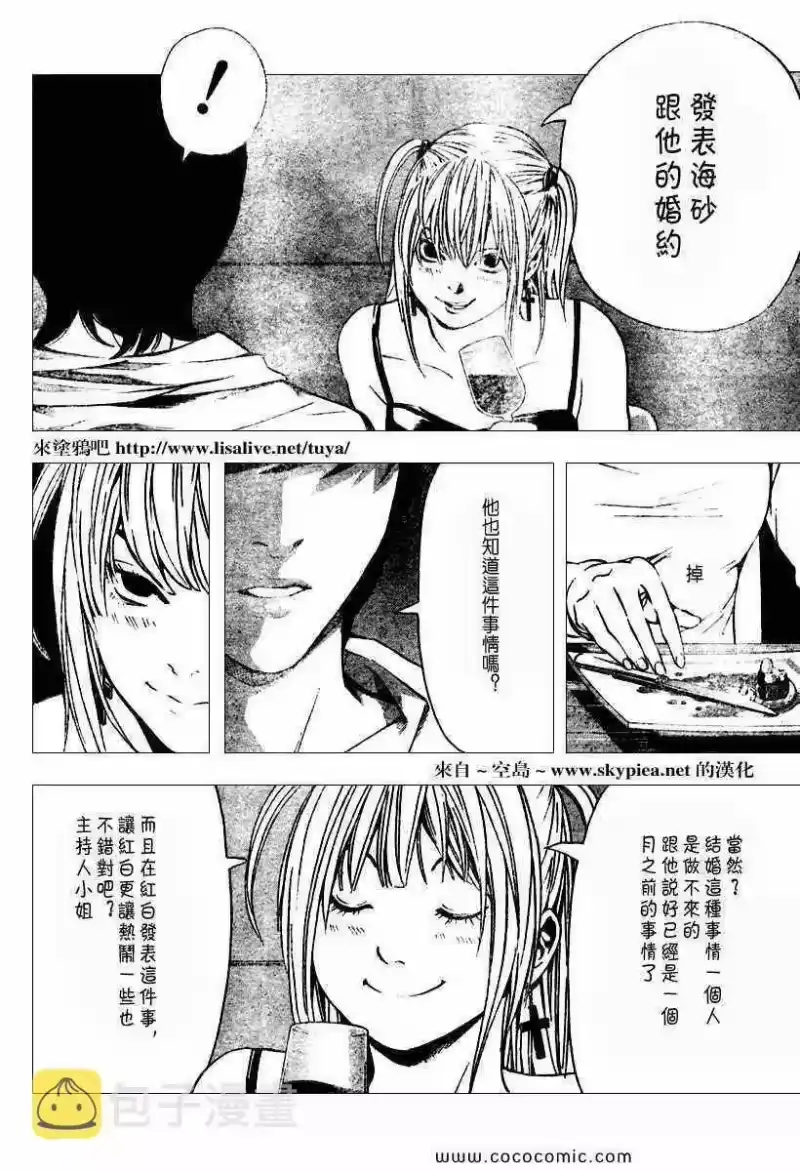 死亡笔记_h 第92话 第12页