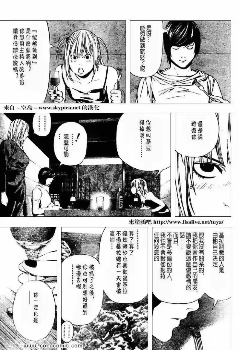 死亡笔记_h 第92话 第13页