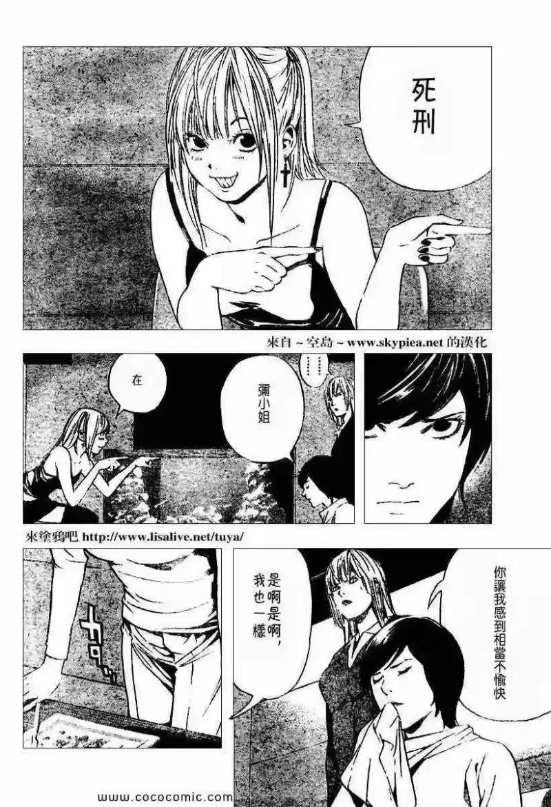 死亡笔记_h 第92话 第14页