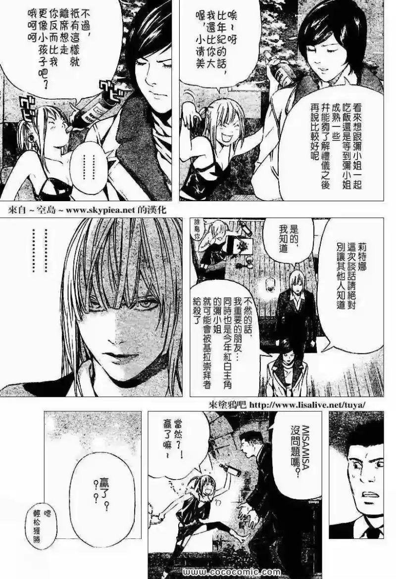 死亡笔记_h 第92话 第15页