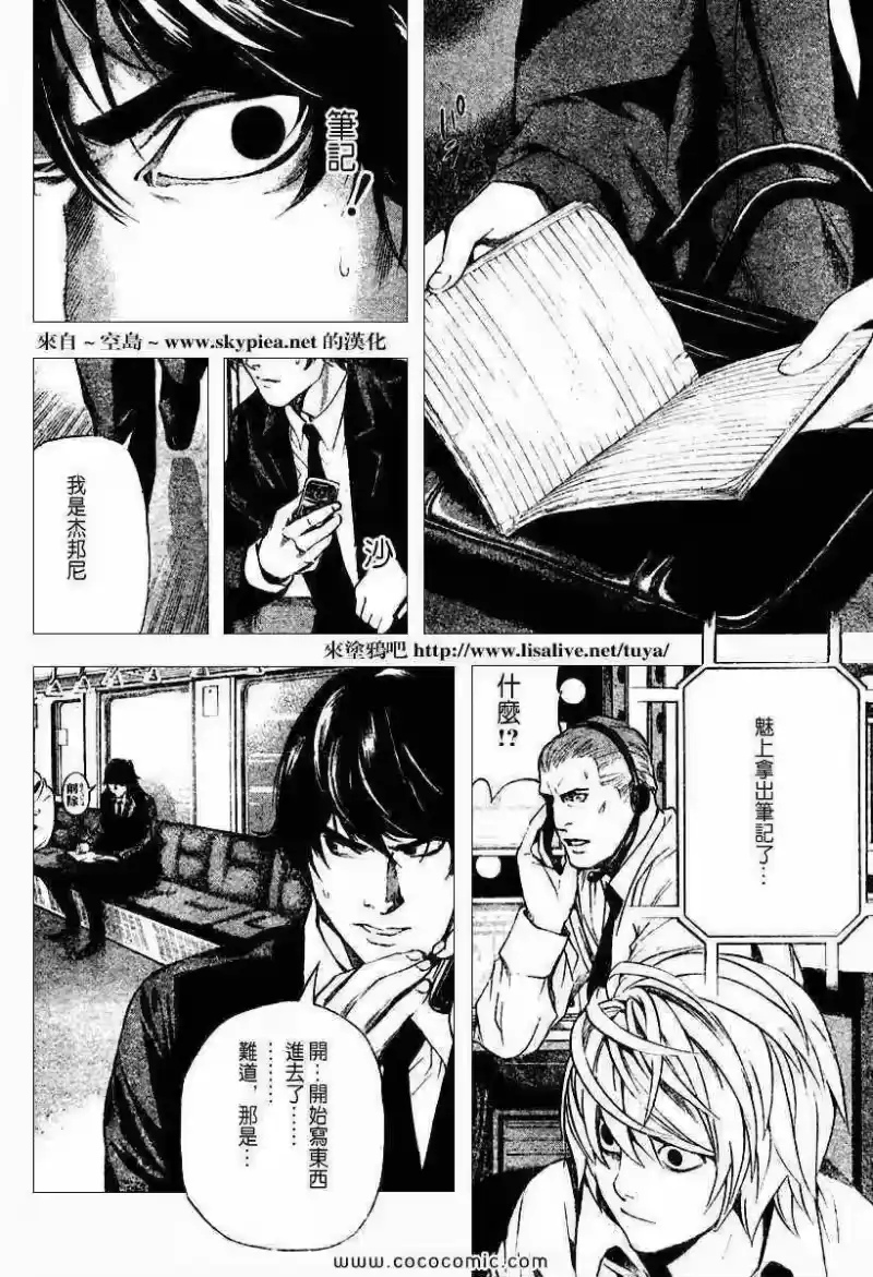 死亡笔记_h 第92话 第18页
