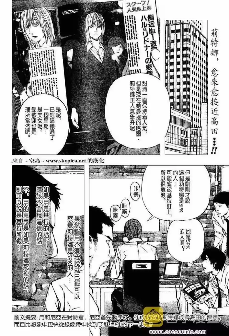 死亡笔记_h 第92话 第2页