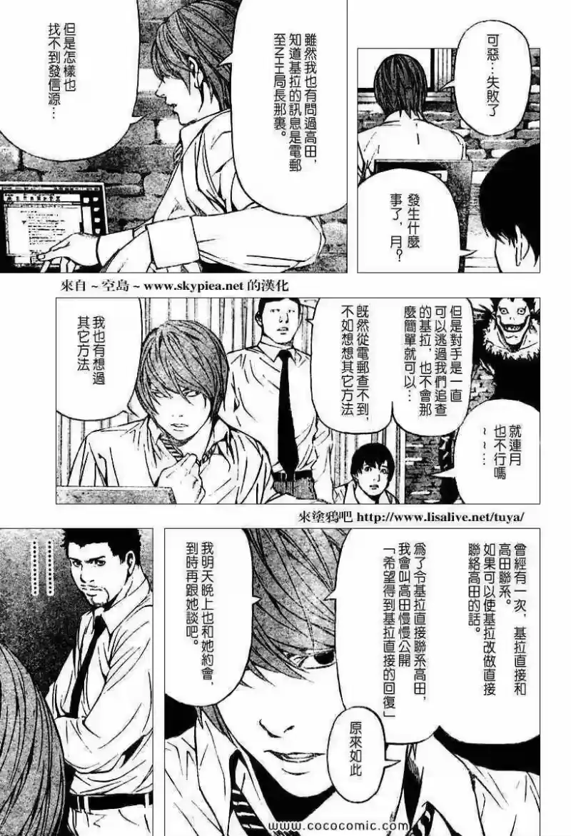 死亡笔记_h 第92话 第3页
