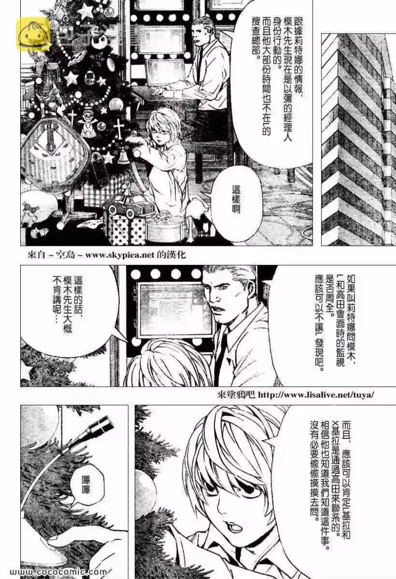 死亡笔记_h 第92话 第4页