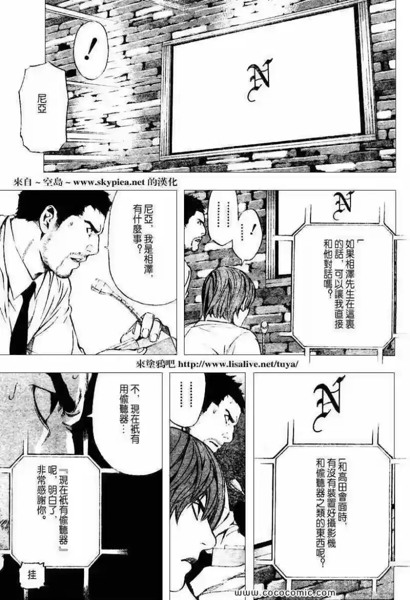 死亡笔记_h 第92话 第5页