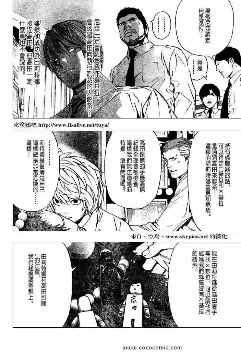 死亡笔记_h 第92话 第6页