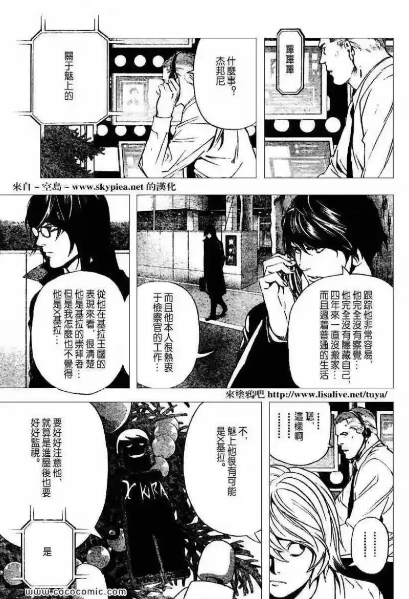 死亡笔记_h 第92话 第7页