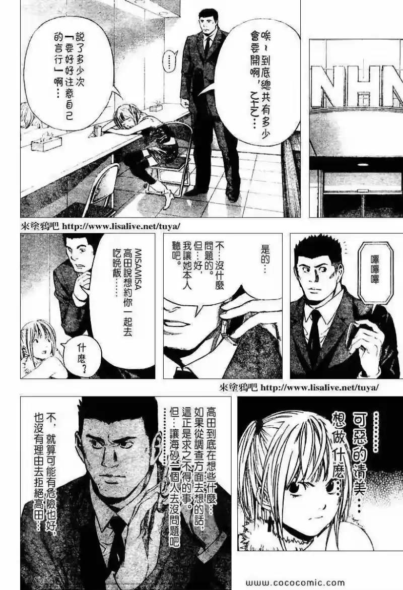 死亡笔记_h 第92话 第8页