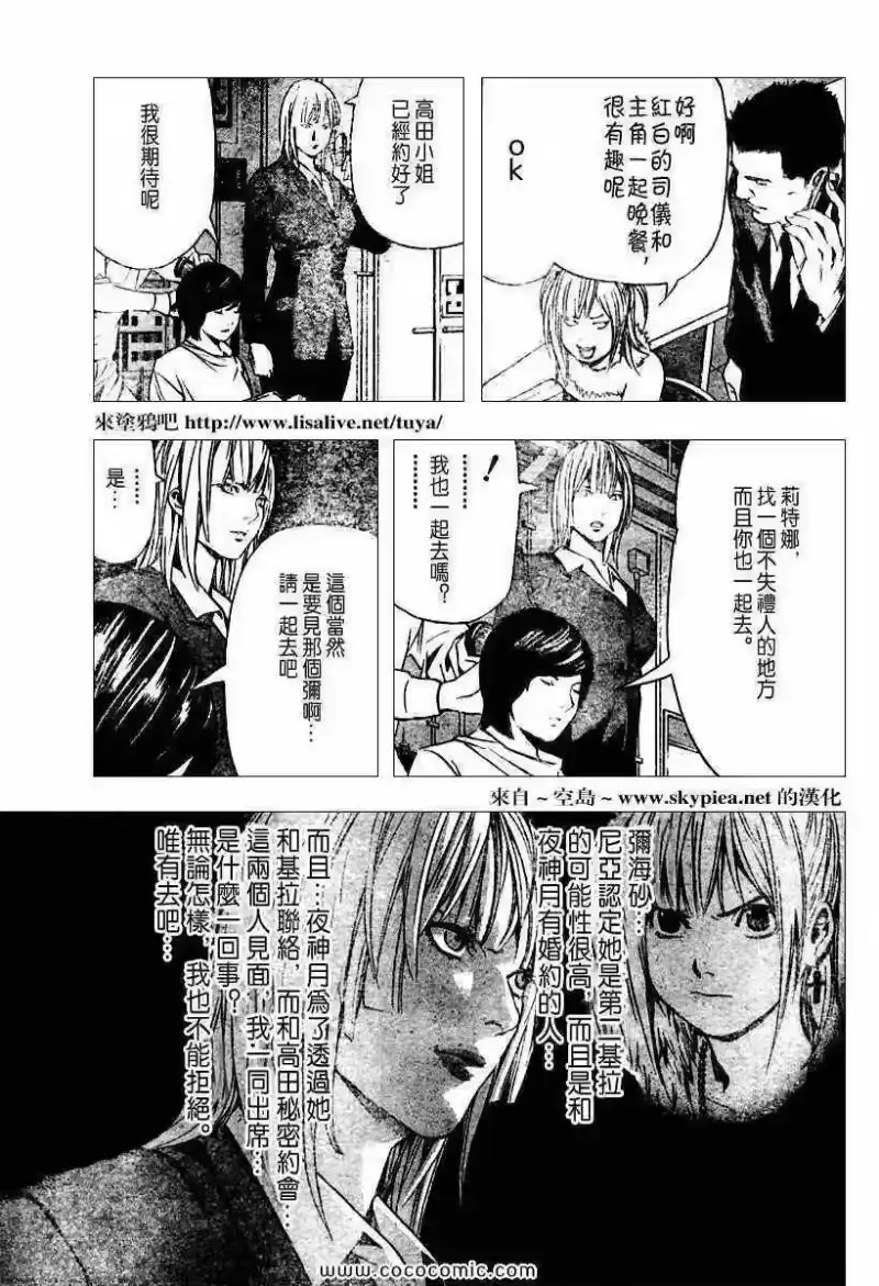死亡笔记_h 第92话 第9页
