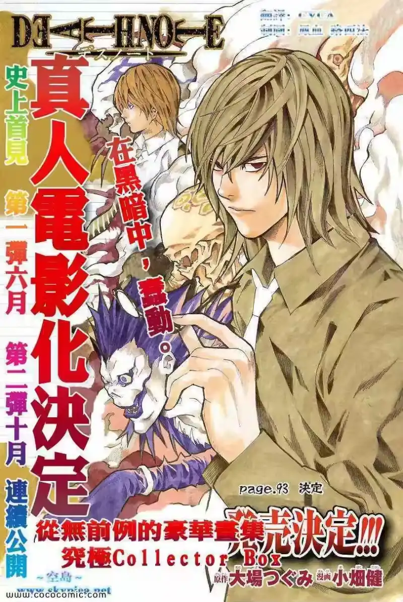 死亡笔记_h 第93话 第1页