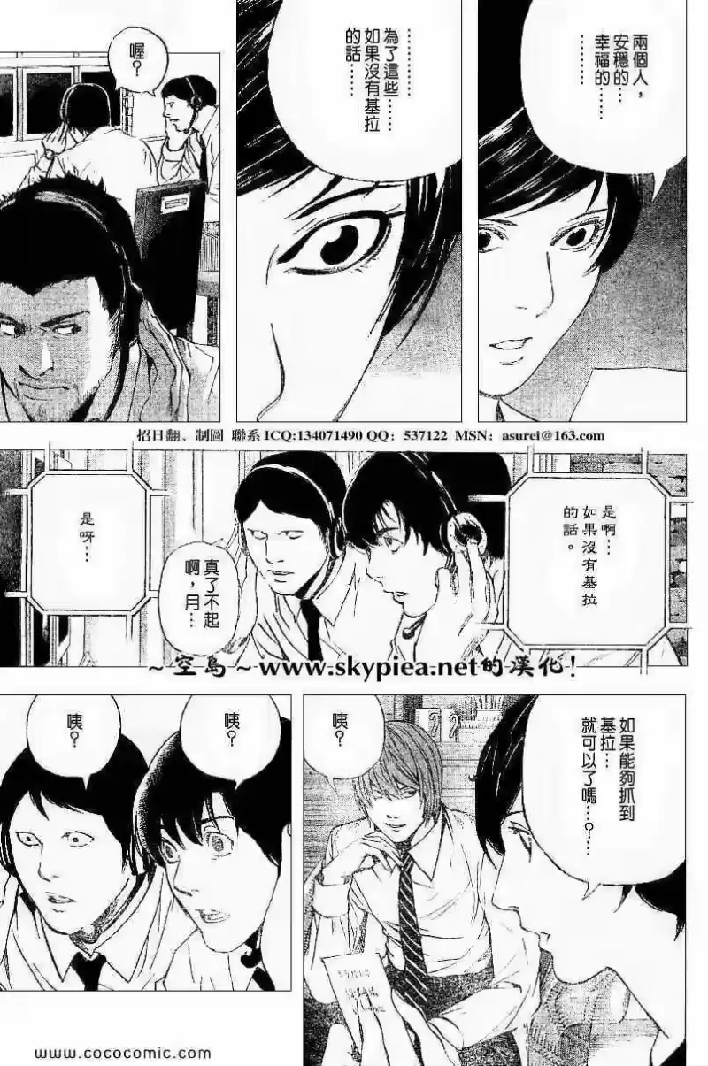 死亡笔记_h 第93话 第10页