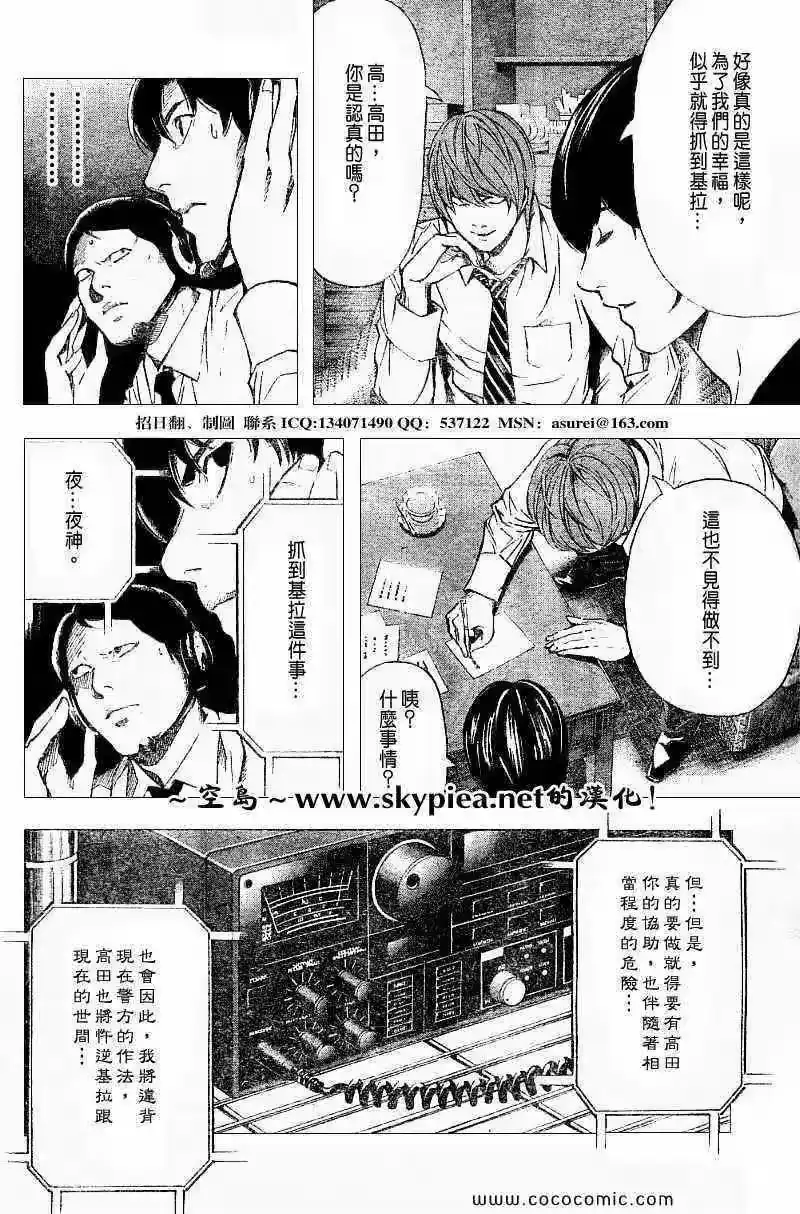 死亡笔记_h 第93话 第11页
