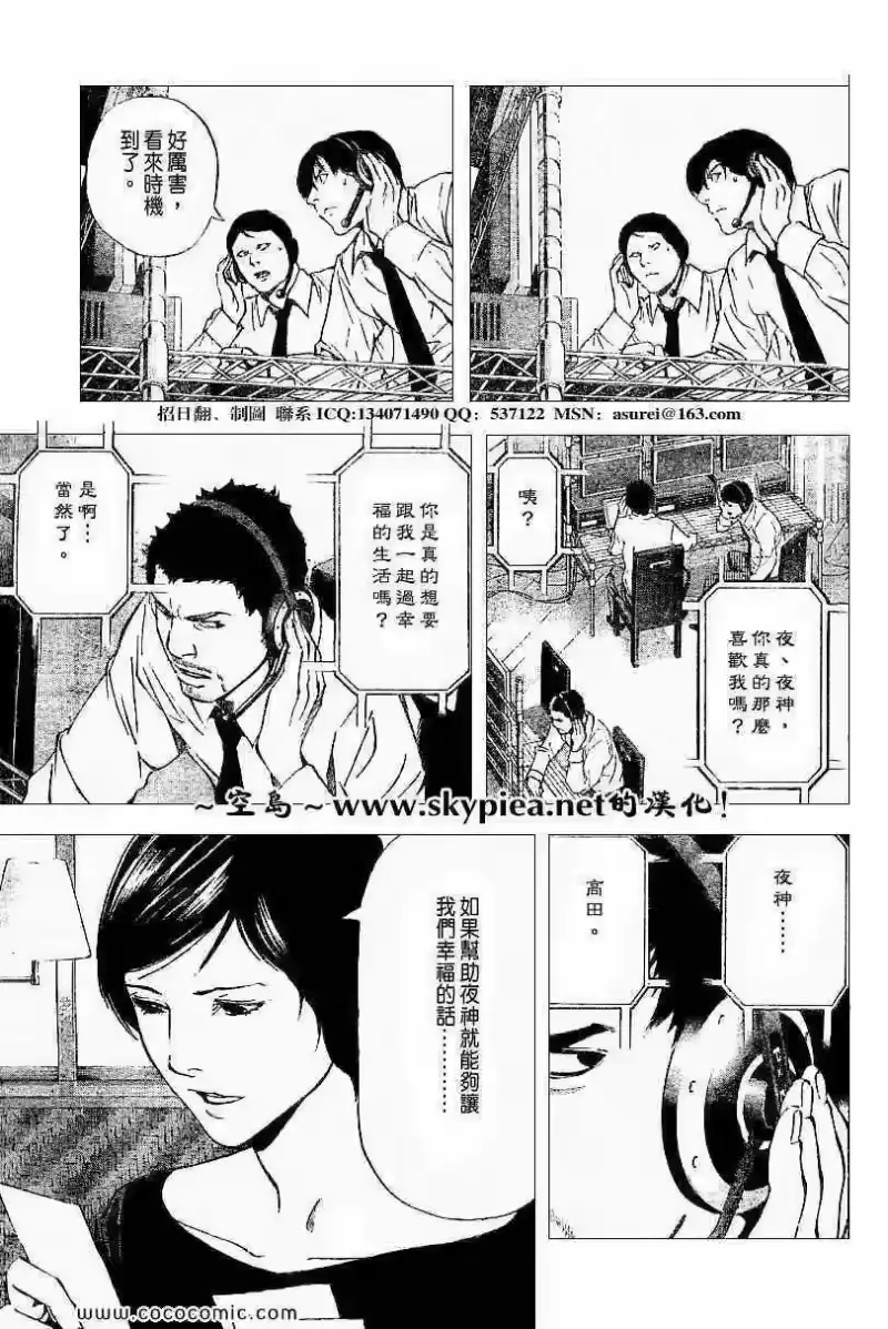死亡笔记_h 第93话 第12页