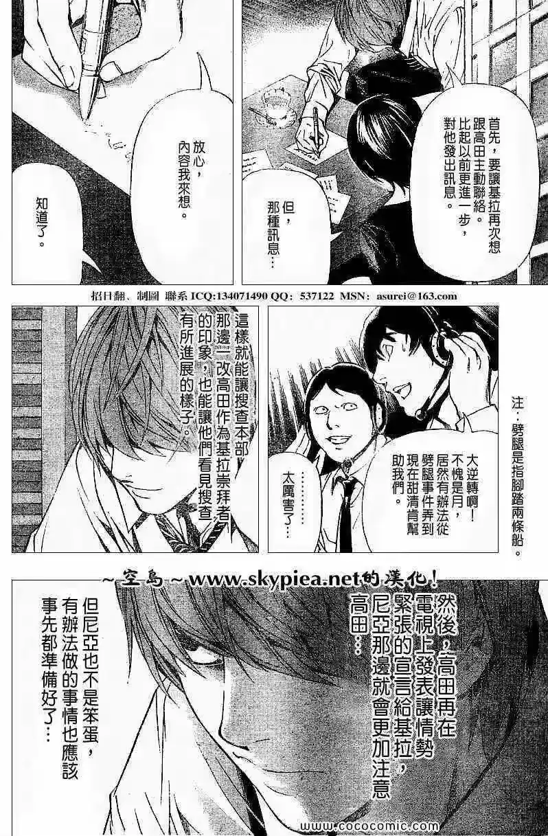 死亡笔记_h 第93话 第13页