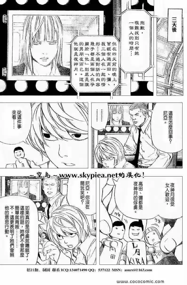 死亡笔记_h 第93话 第14页