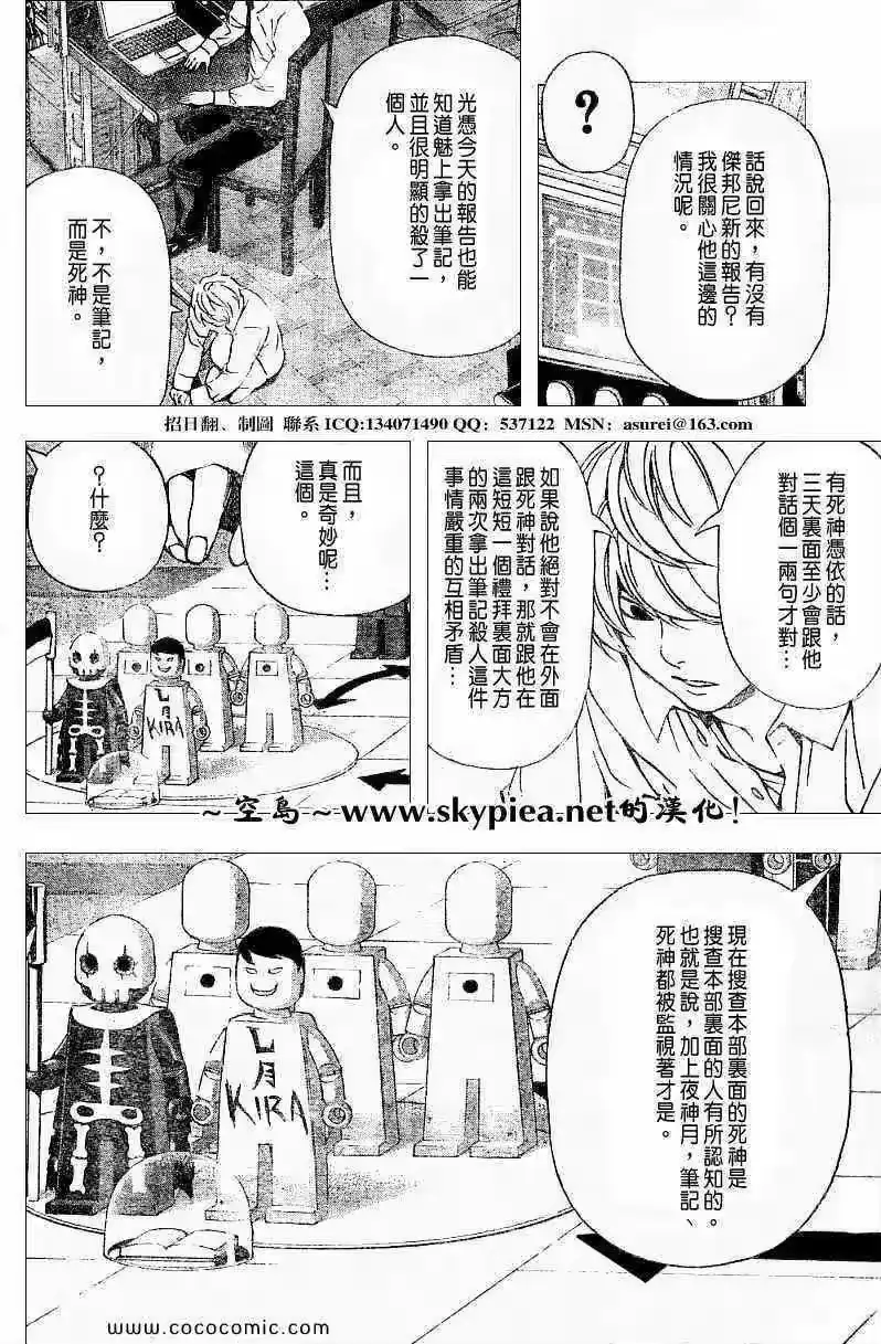 死亡笔记_h 第93话 第15页