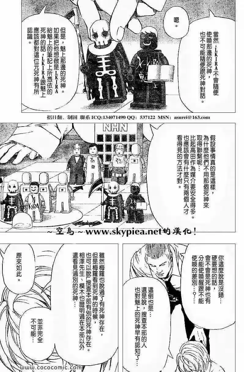 死亡笔记_h 第93话 第16页