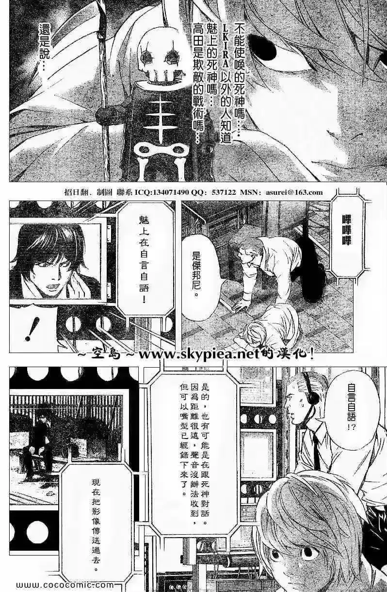 死亡笔记_h 第93话 第17页