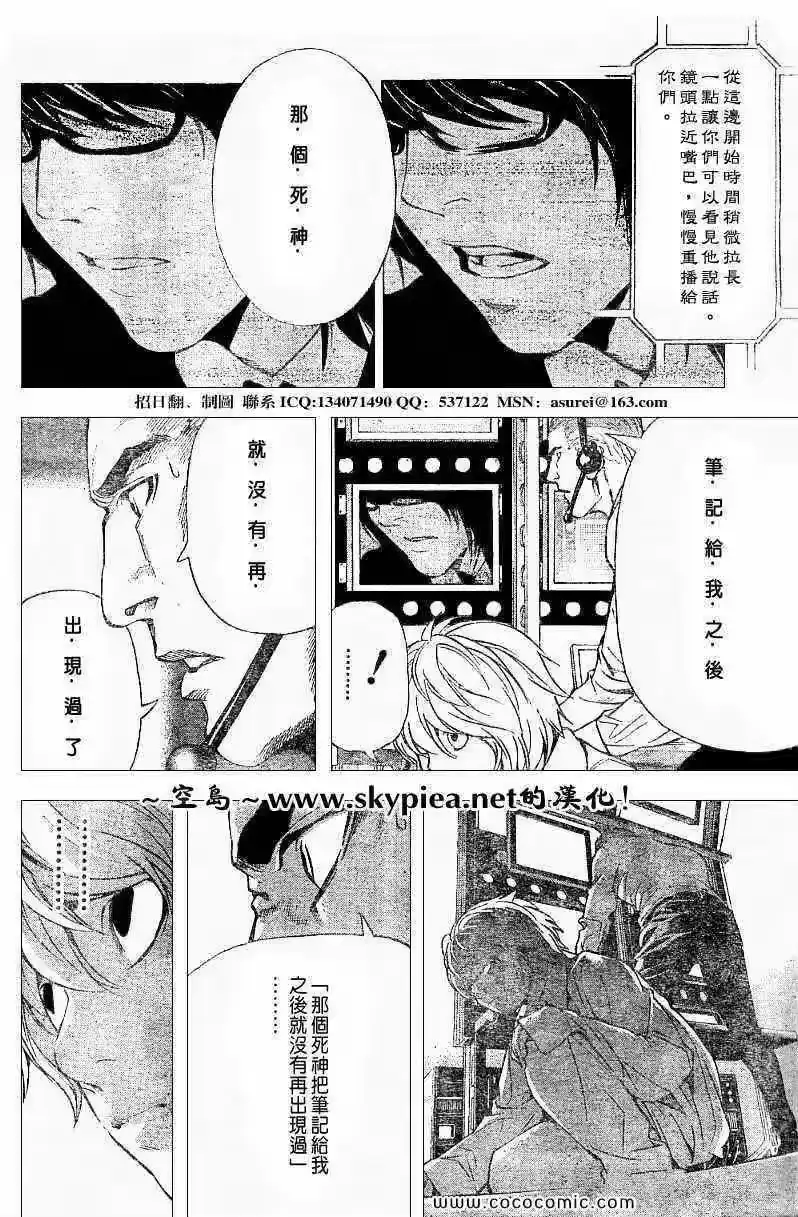 死亡笔记_h 第93话 第19页