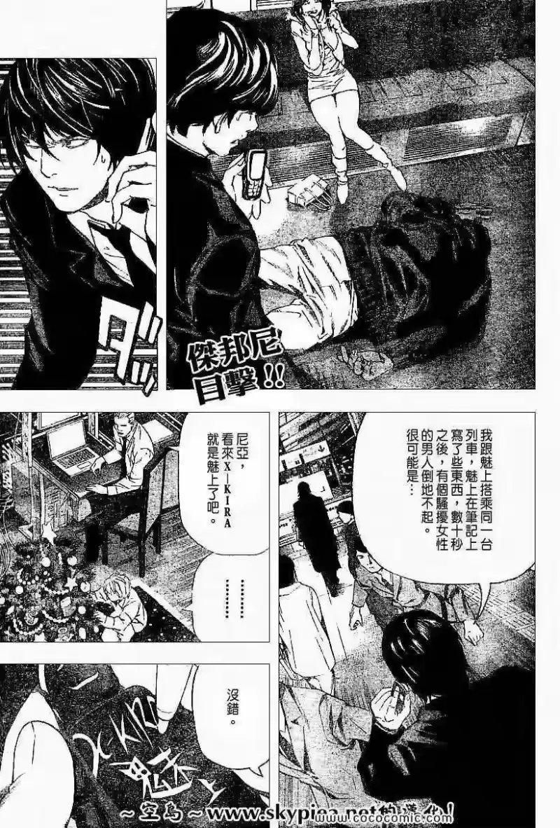 死亡笔记_h 第93话 第2页