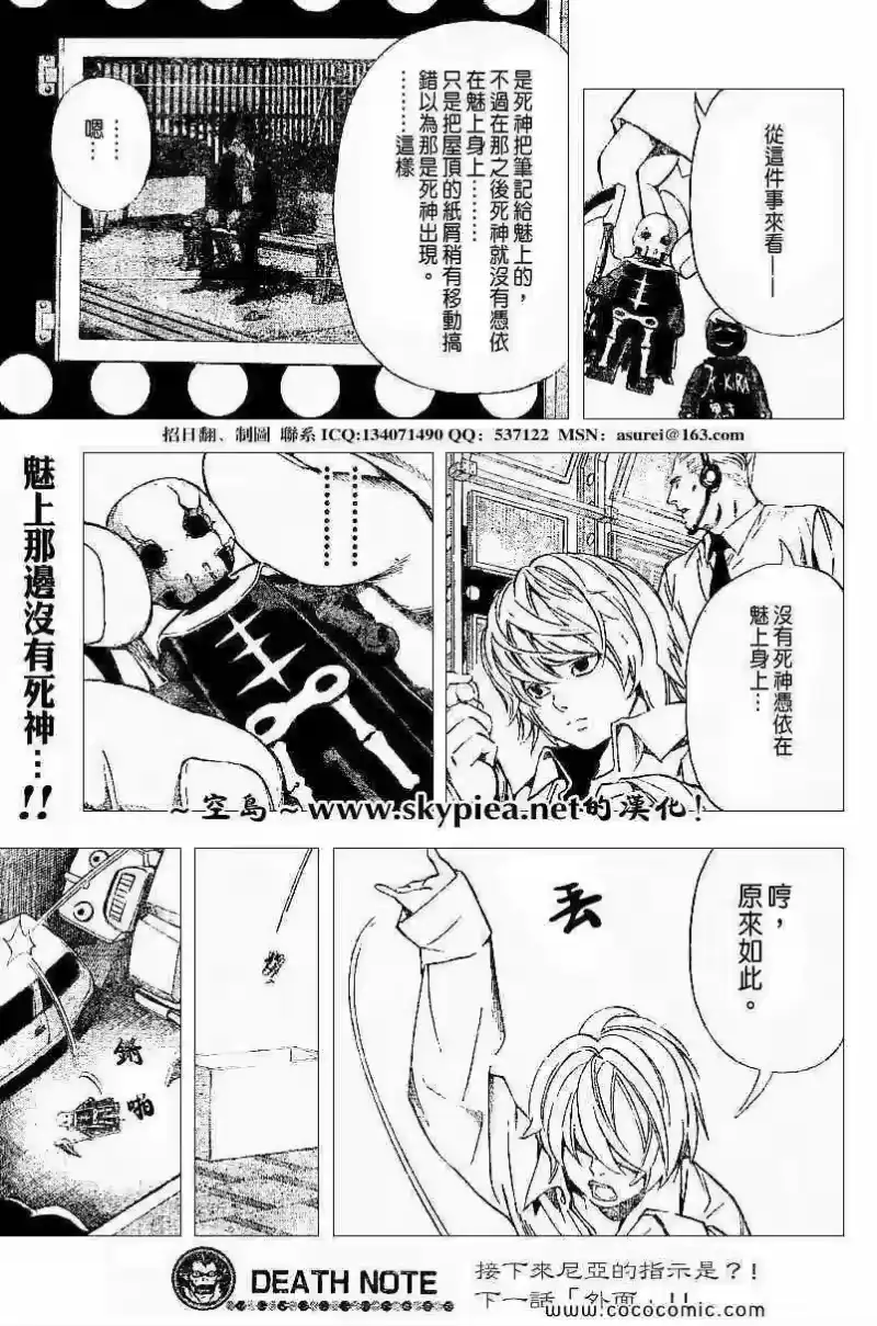 死亡笔记_h 第93话 第20页