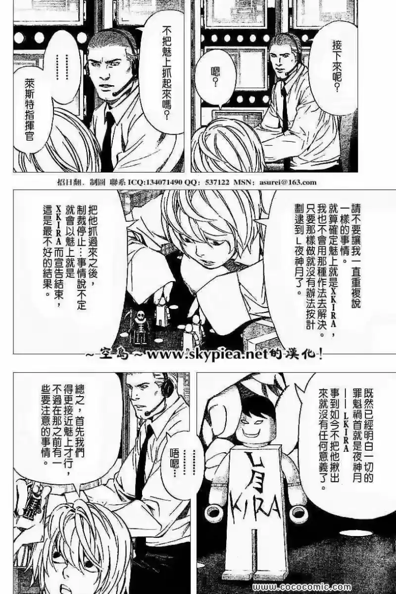 死亡笔记_h 第93话 第3页