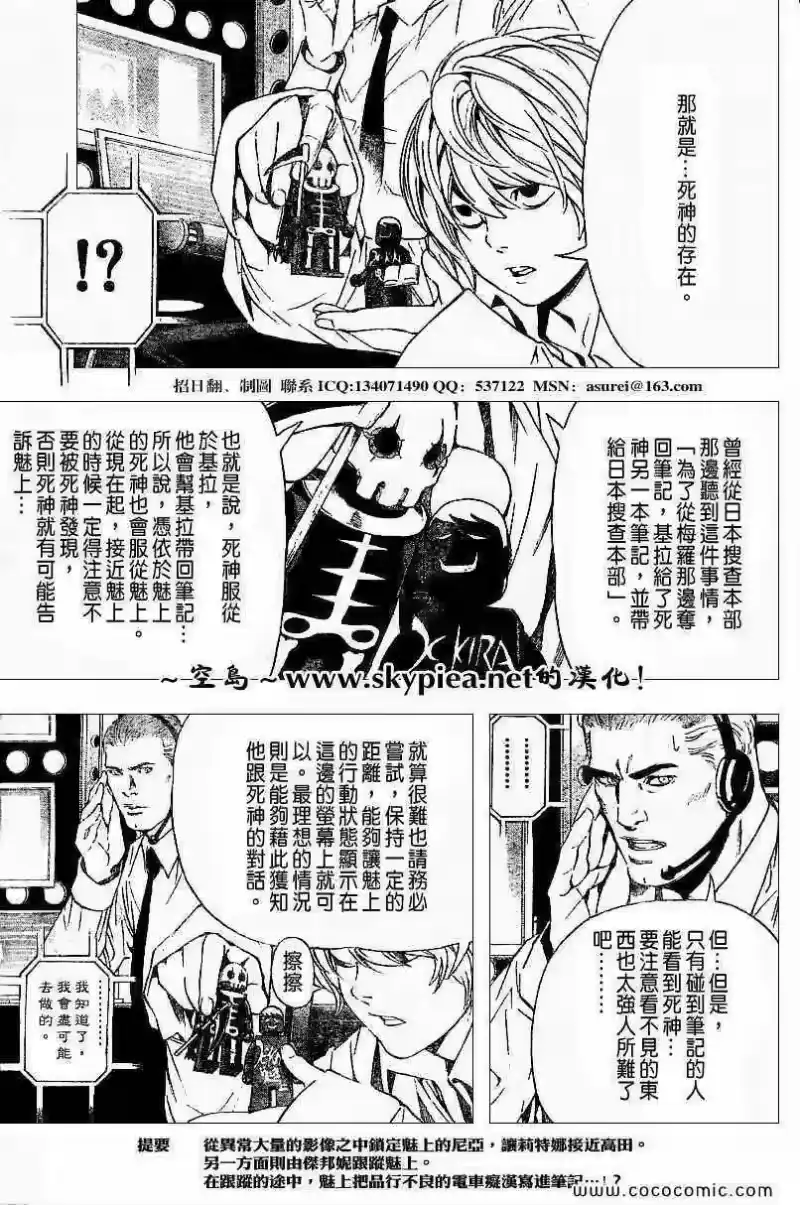 死亡笔记_h 第93话 第4页
