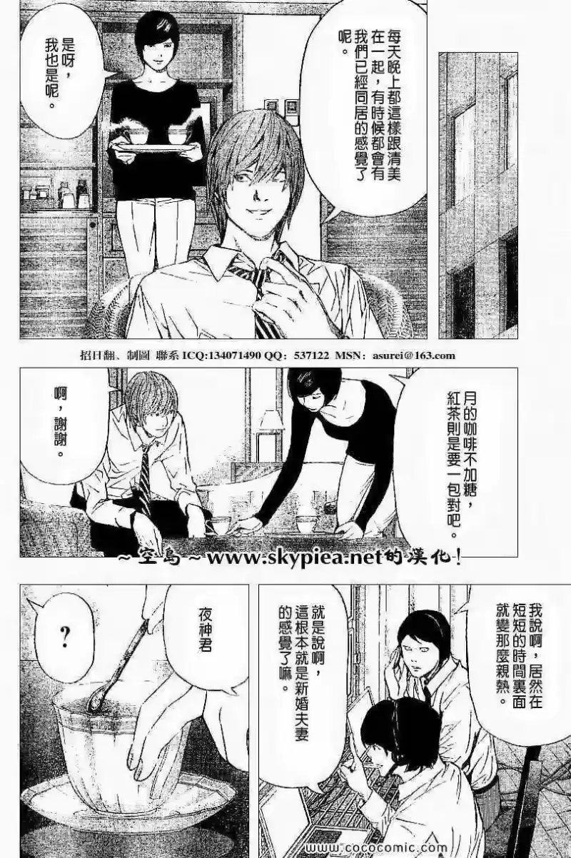 死亡笔记_h 第93话 第5页