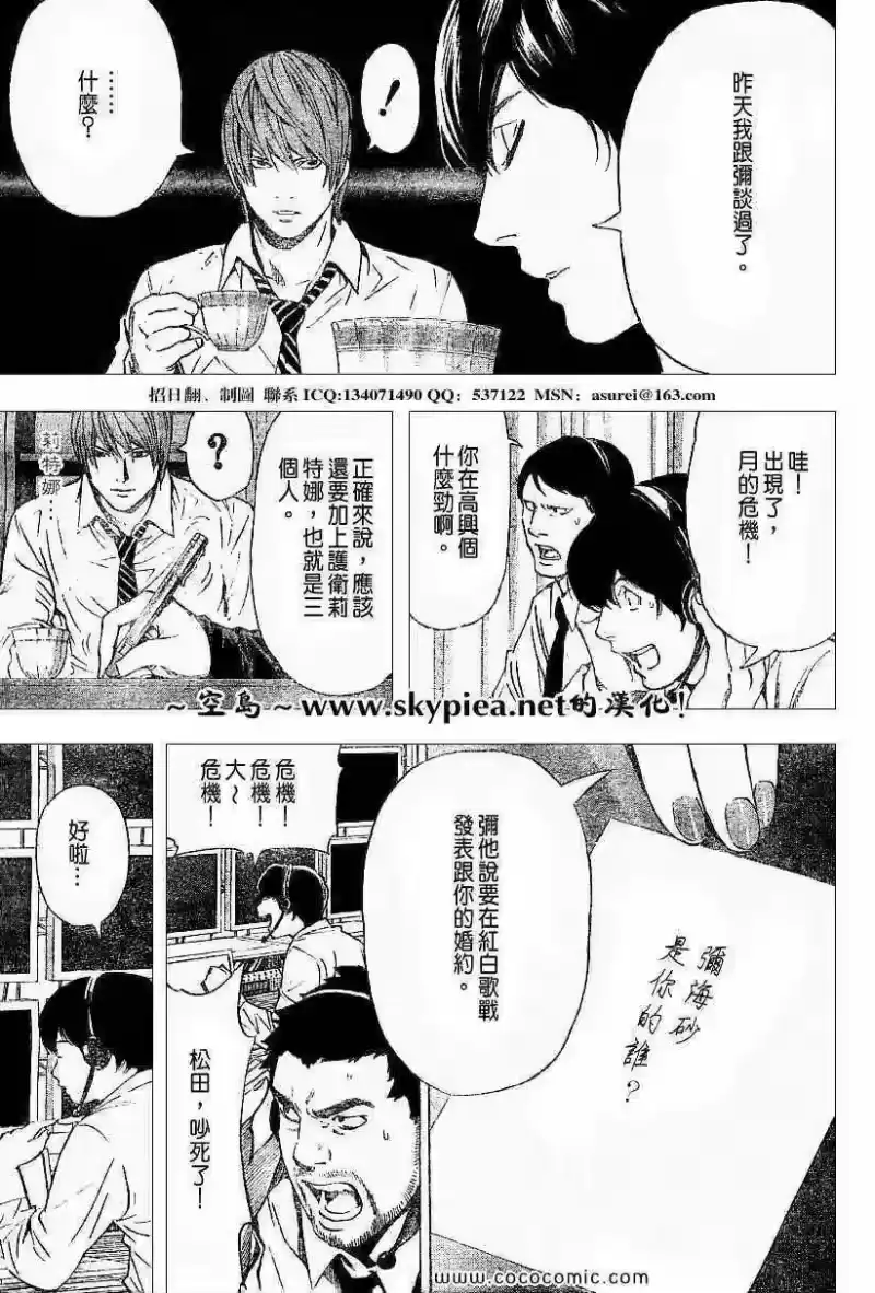 死亡笔记_h 第93话 第6页