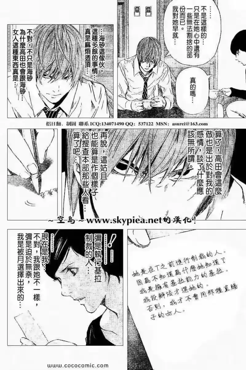 死亡笔记_h 第93话 第7页
