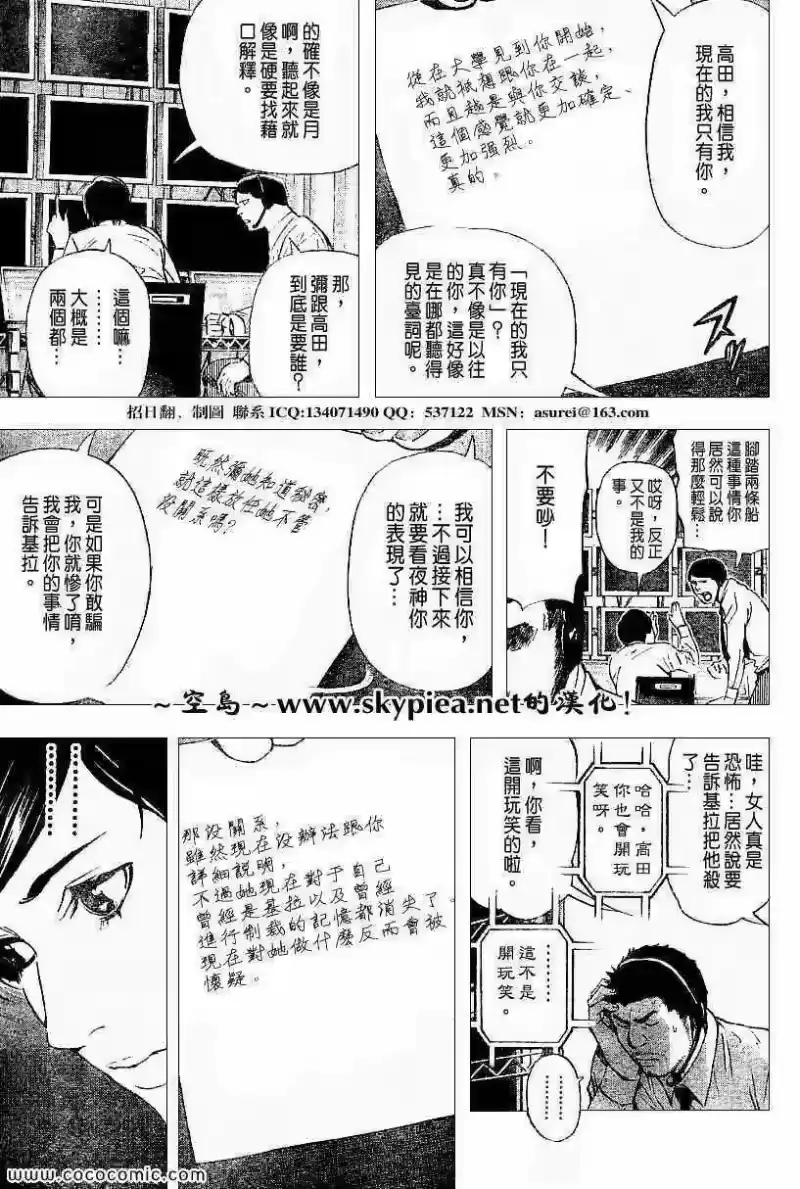 死亡笔记_h 第93话 第8页