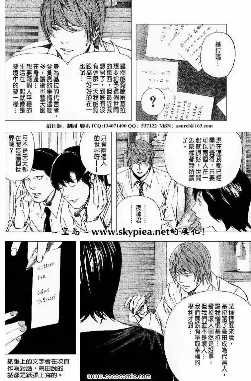 死亡笔记_h 第93话 第9页