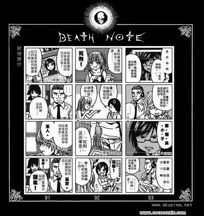 死亡笔记_h 第94话 第1页