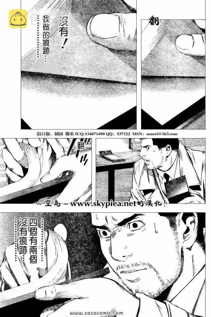 死亡笔记_h 第94话 第10页