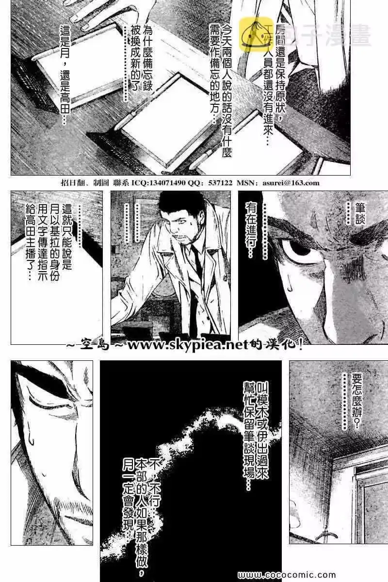 死亡笔记_h 第94话 第11页