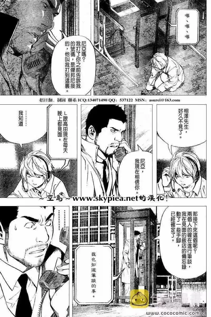 死亡笔记_h 第94话 第12页