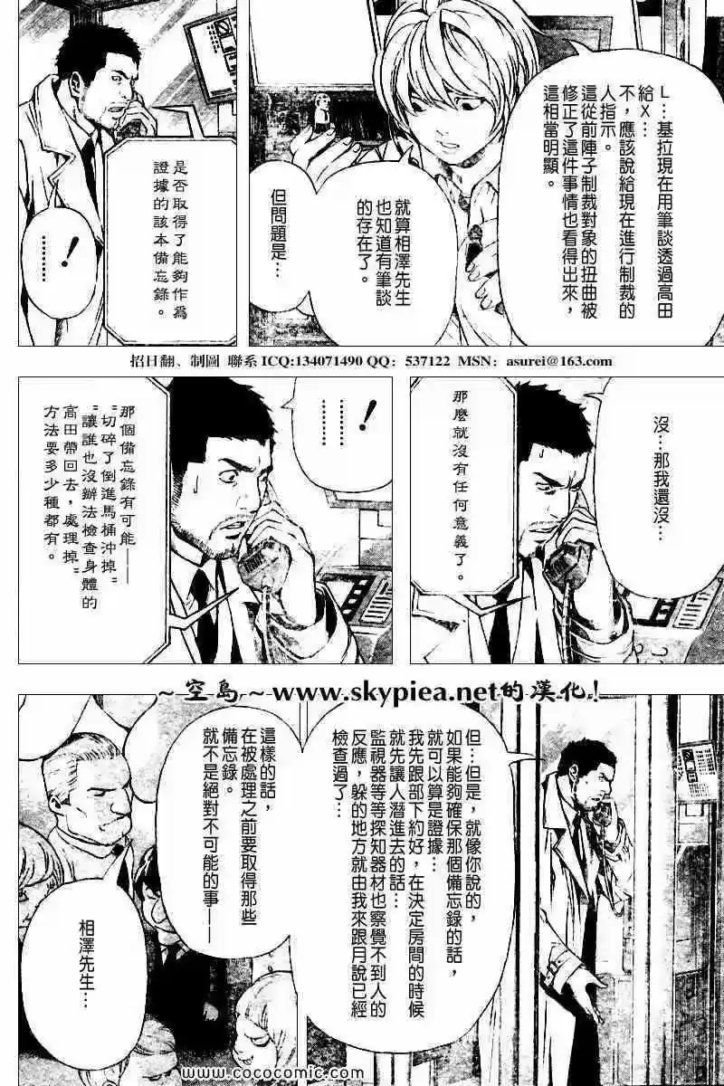 死亡笔记_h 第94话 第13页
