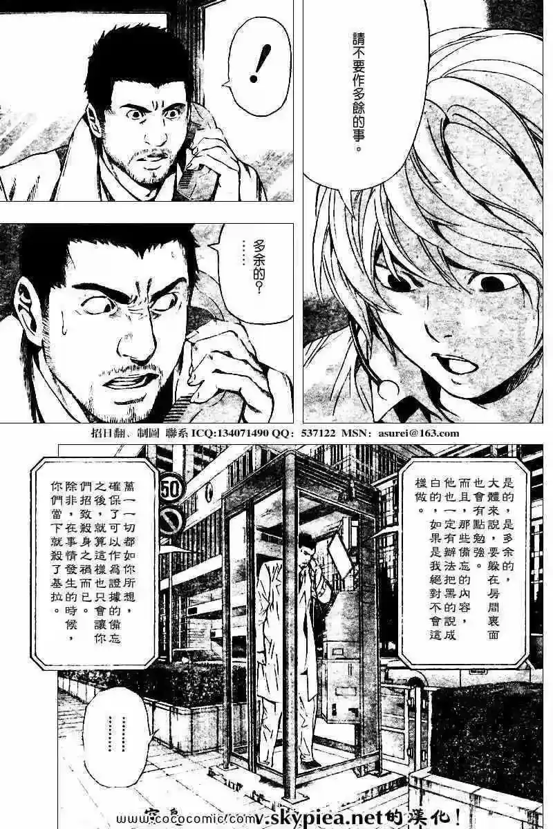 死亡笔记_h 第94话 第14页