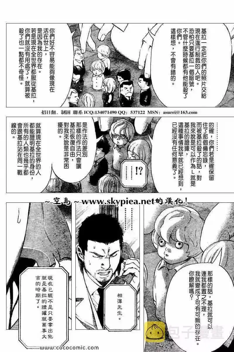 死亡笔记_h 第94话 第15页