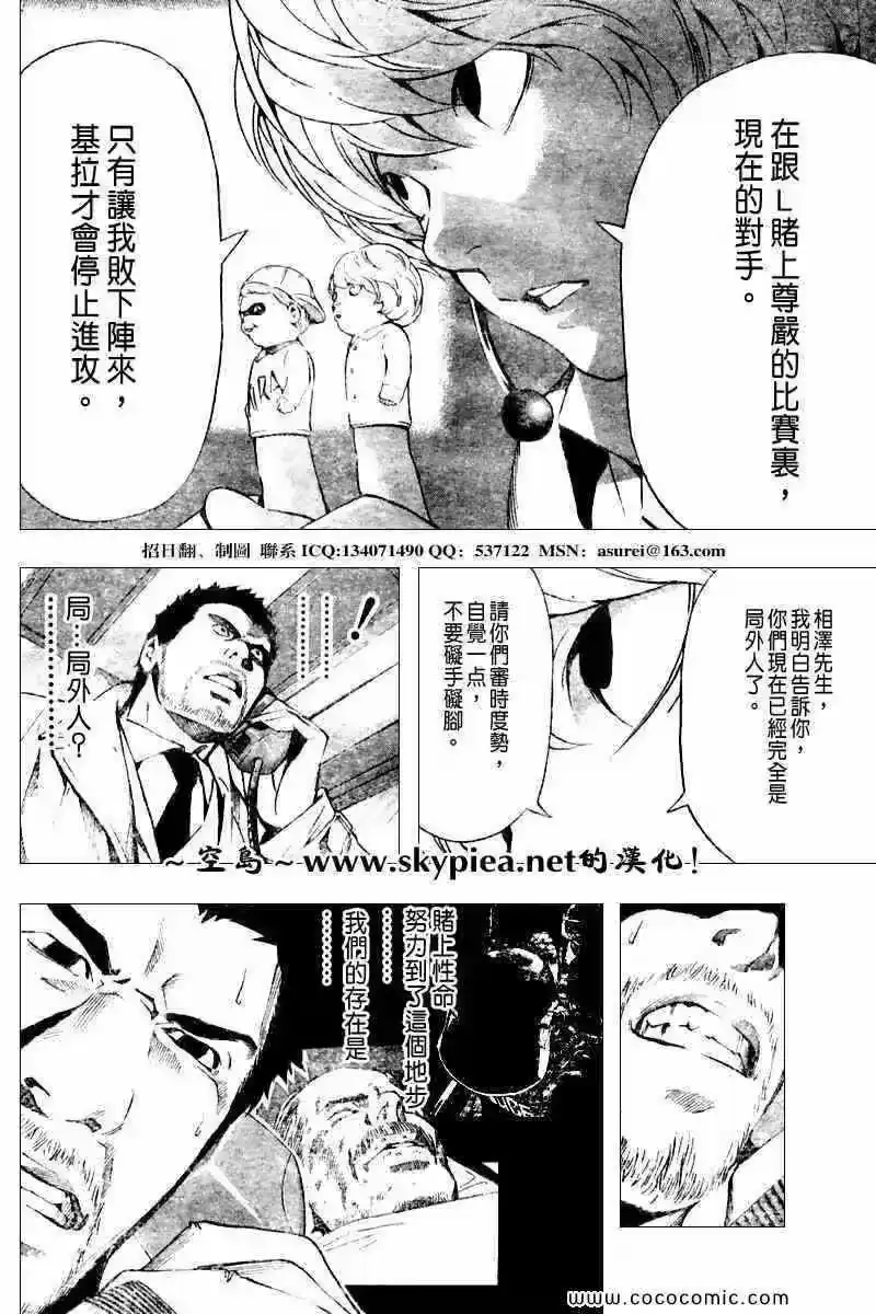 死亡笔记_h 第94话 第17页