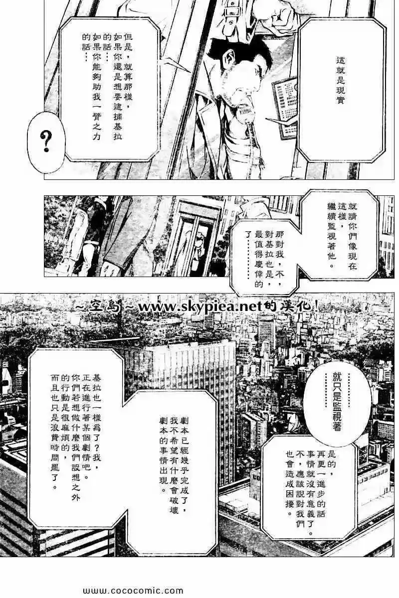 死亡笔记_h 第94话 第18页