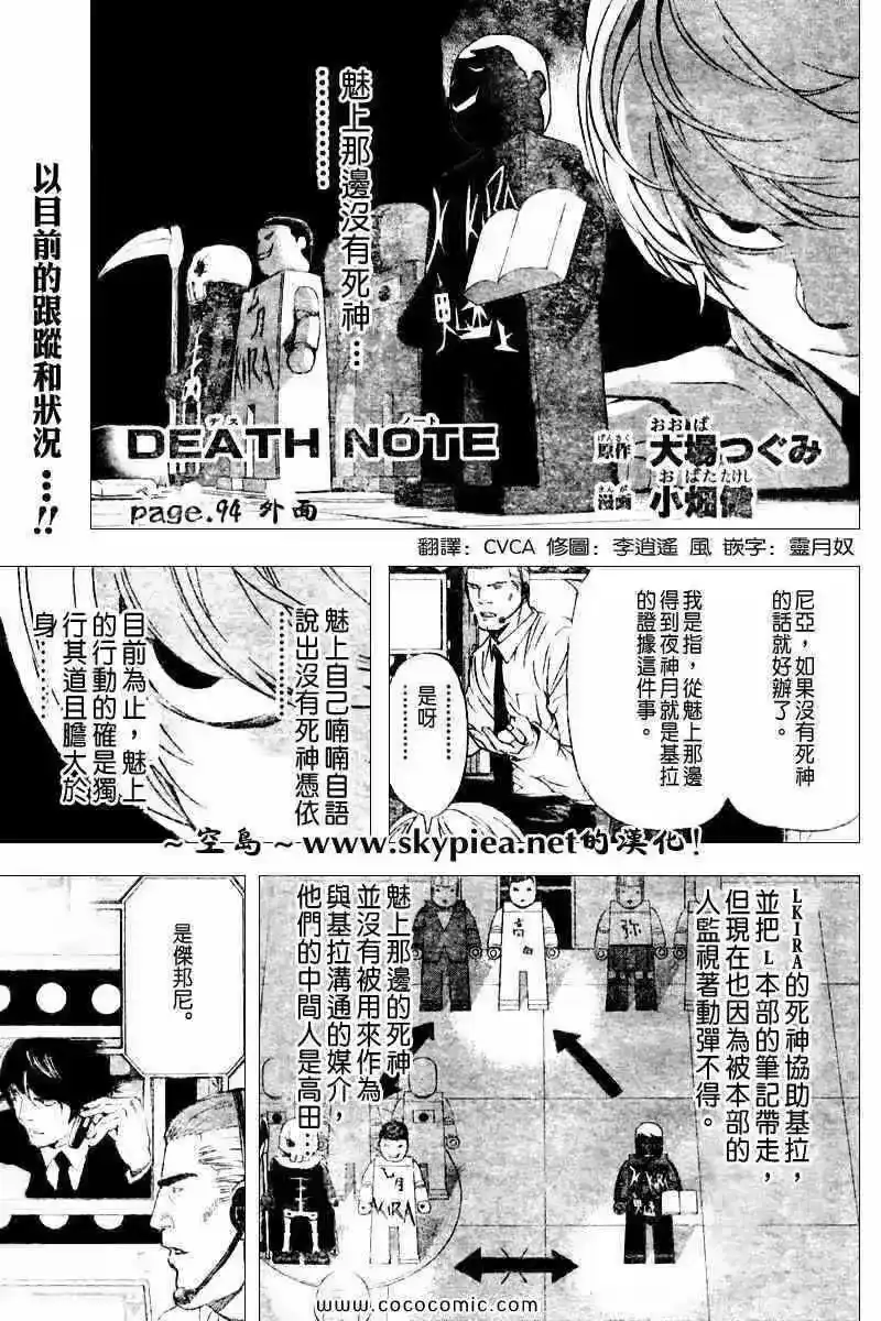 死亡笔记_h 第94话 第2页