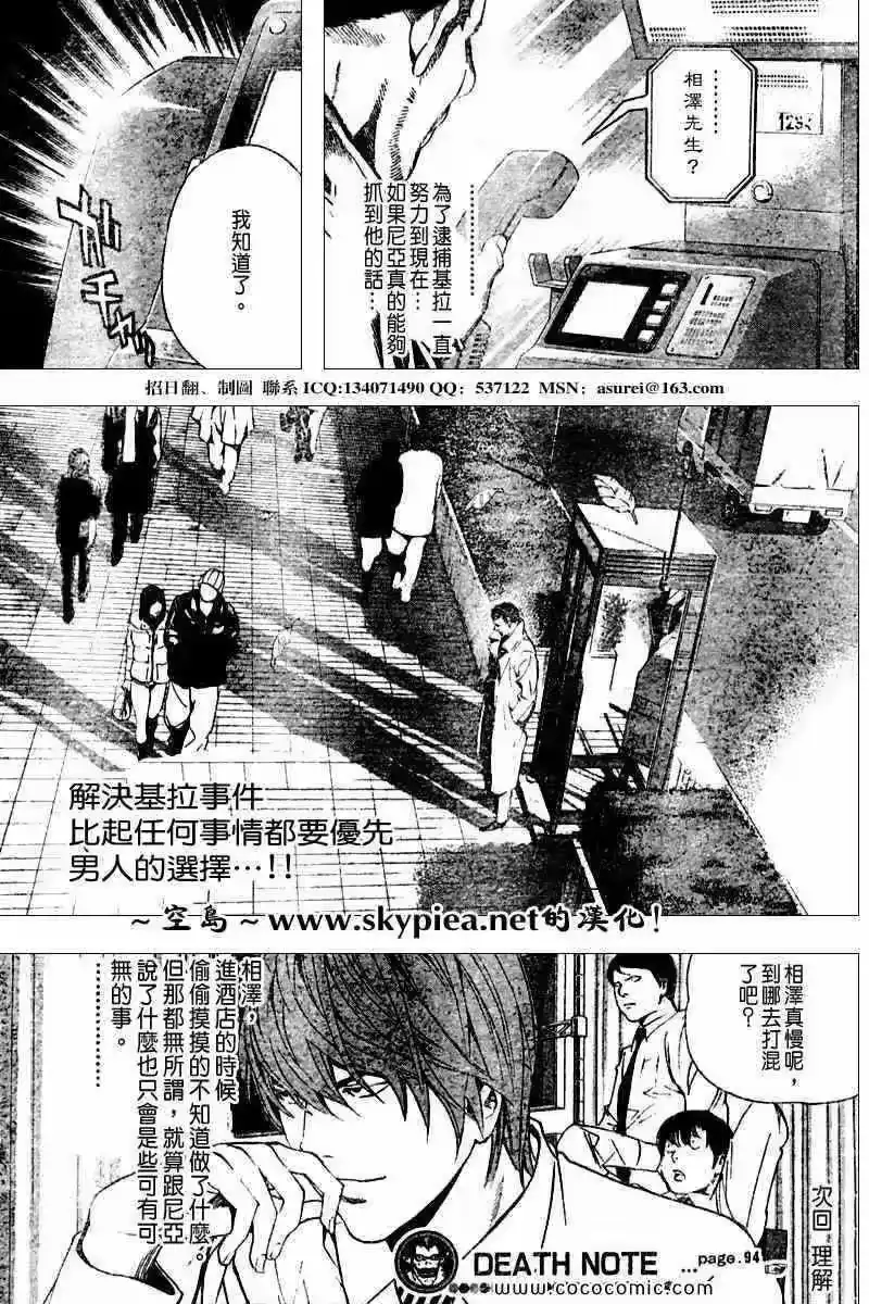 死亡笔记_h 第94话 第20页