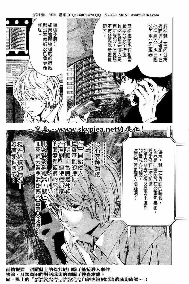 死亡笔记_h 第94话 第3页