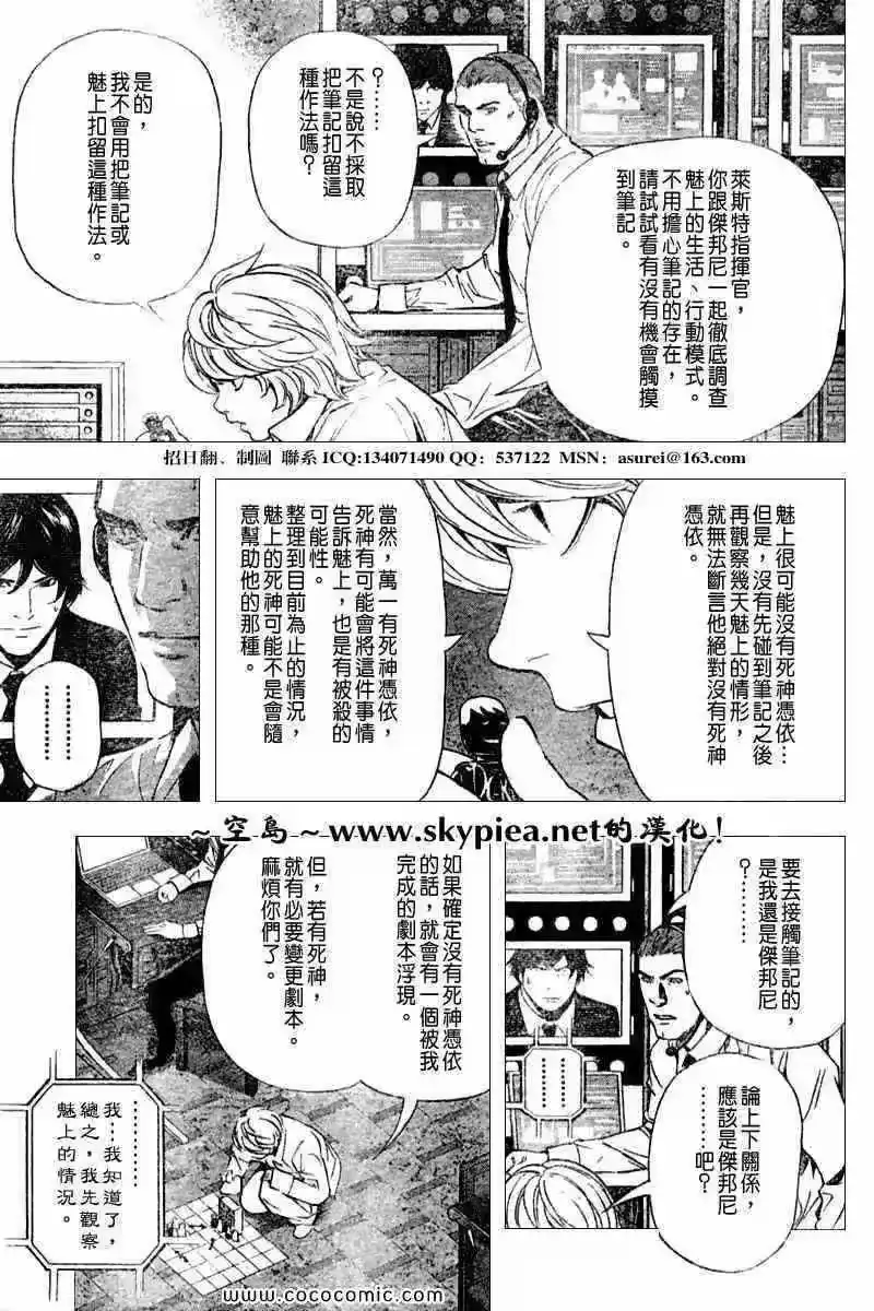 死亡笔记_h 第94话 第4页