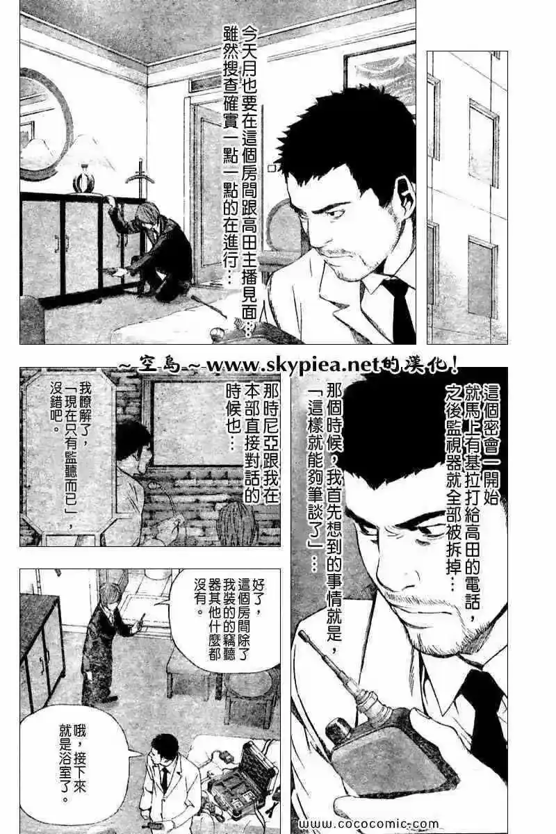 死亡笔记_h 第94话 第5页