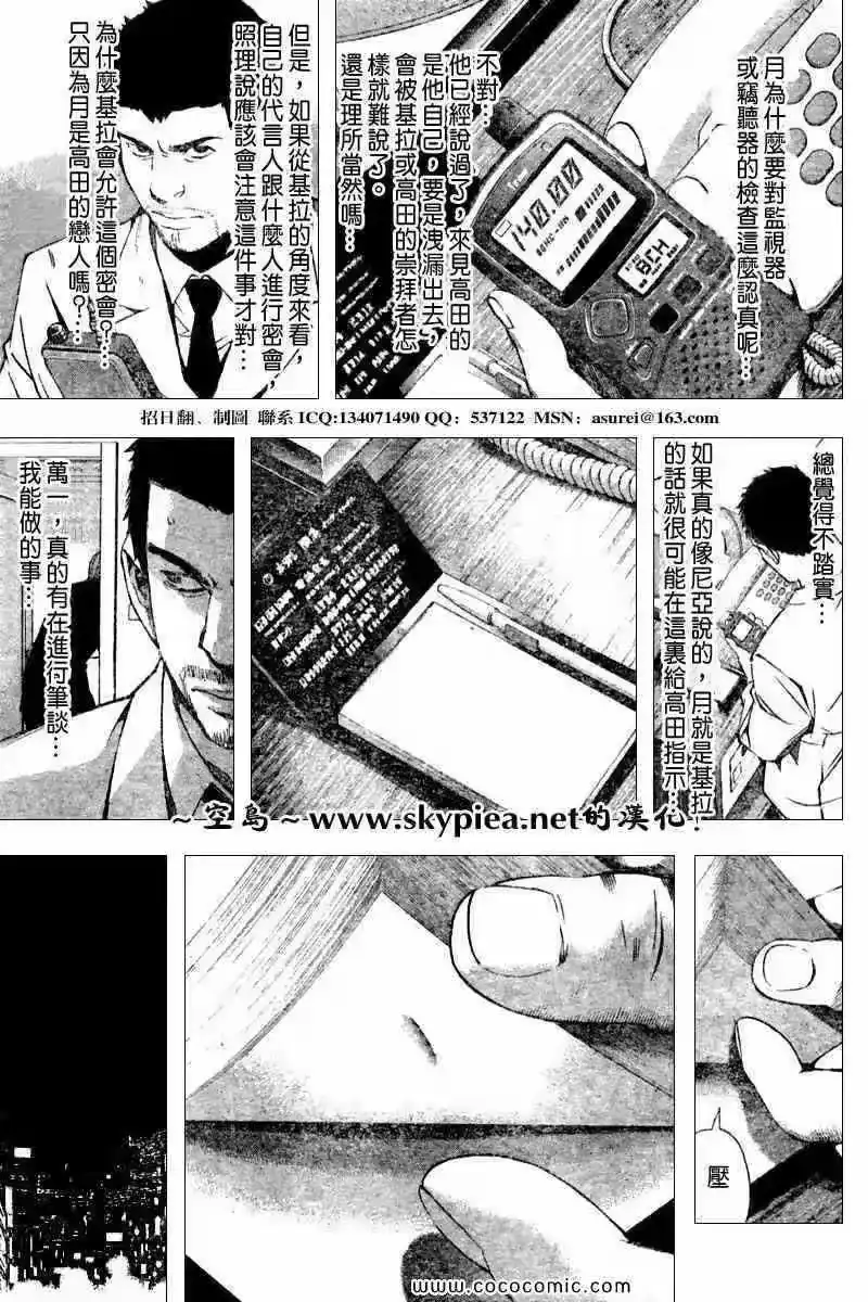 死亡笔记_h 第94话 第6页
